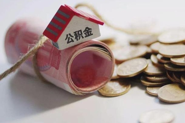 福建离职公积金怎么全部取出来（离职住房公积金怎么全部取出来）